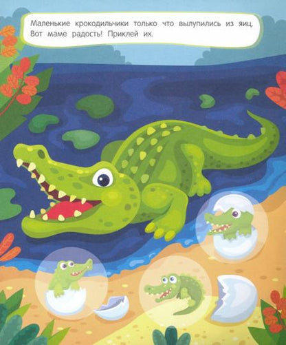 Африка: книжка с наклейками