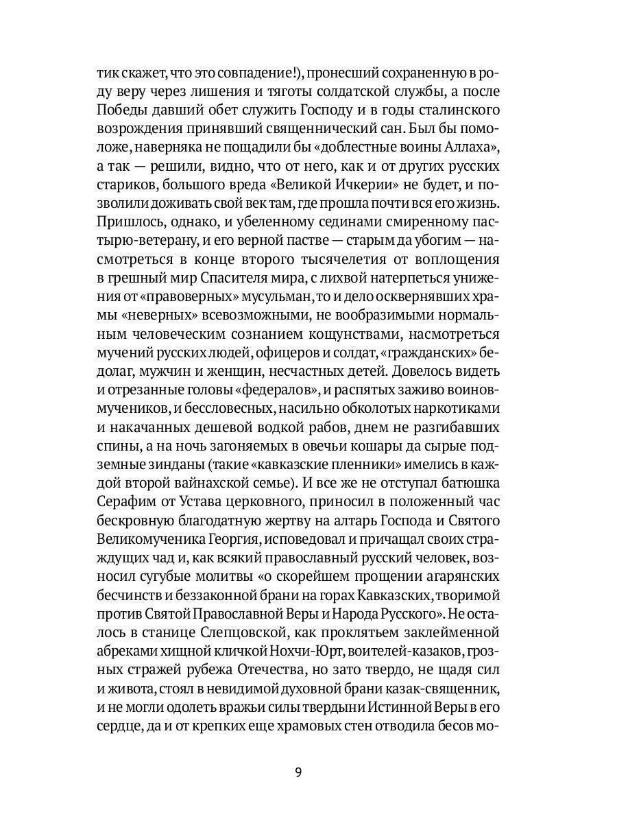 Души мертвые: роман