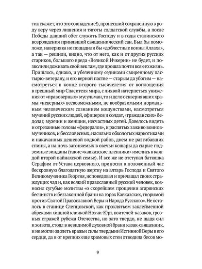 Души мертвые: роман