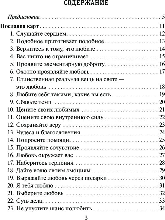 Магический оракул любви