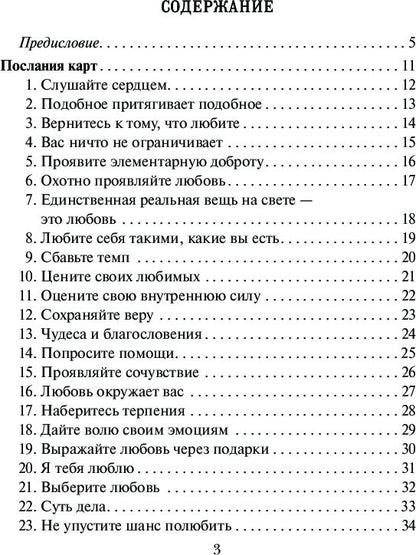 Магический оракул любви