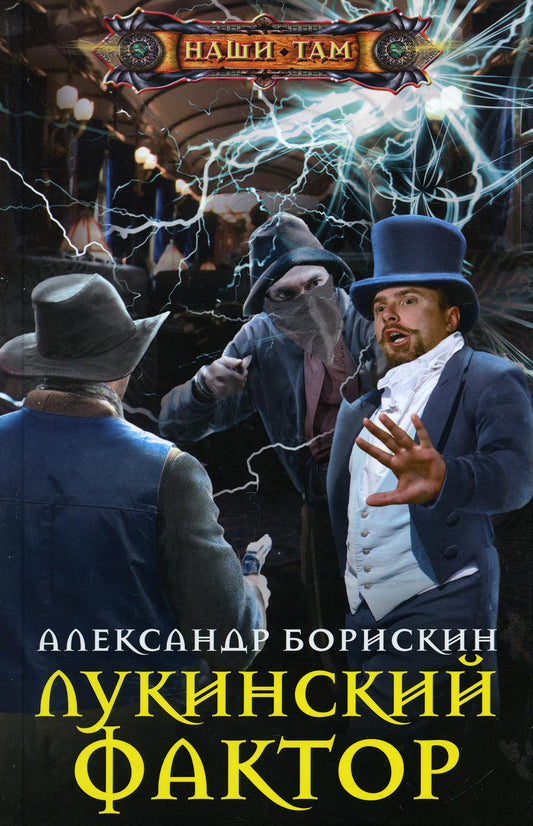 Лукинский фактор