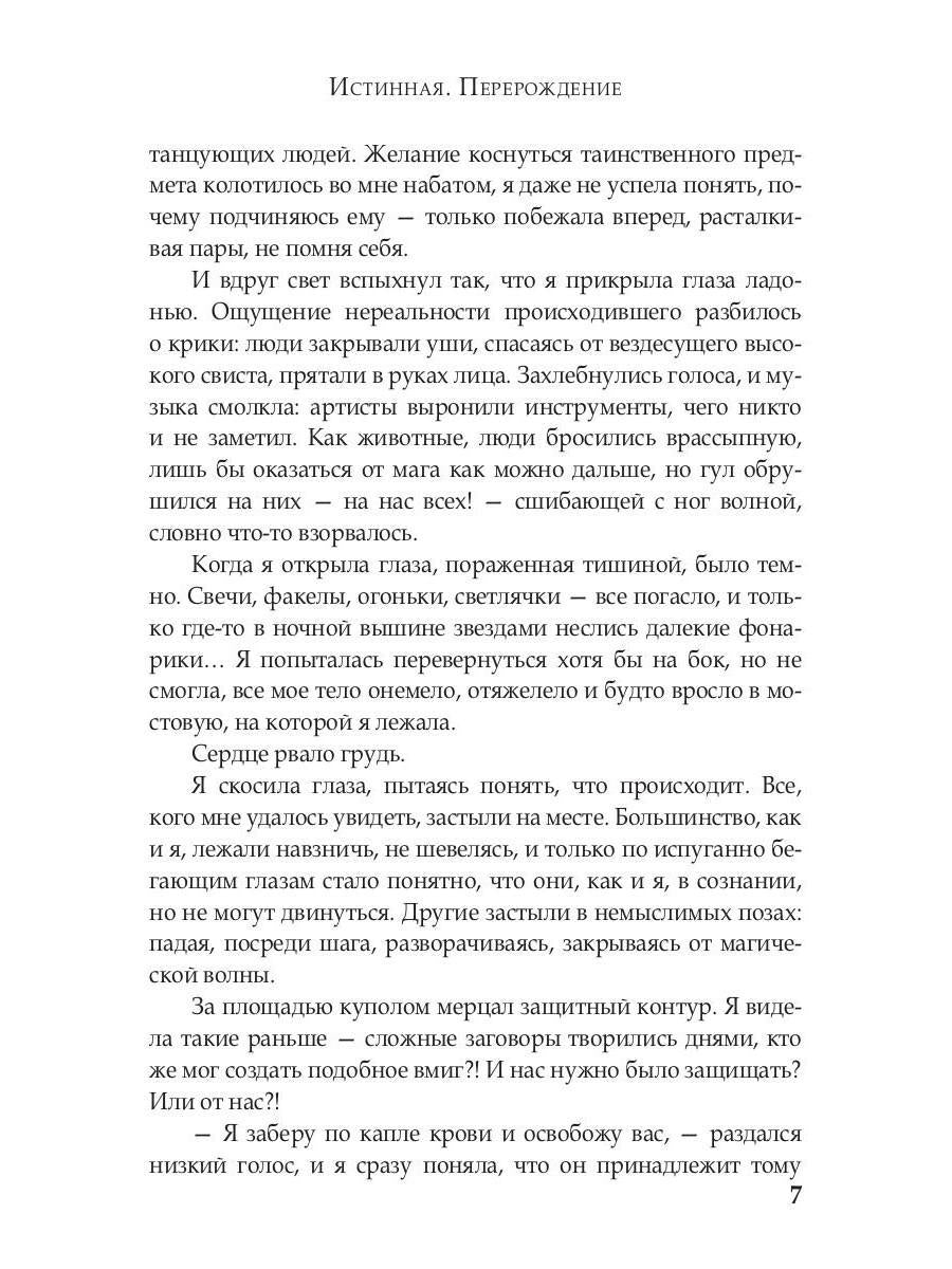 Истинная. Перерождение. Второй шанс для темного мага
