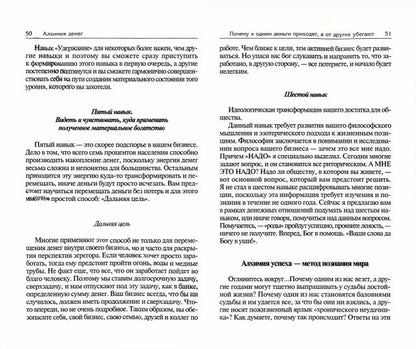 Алхимия денег. 2-е изд