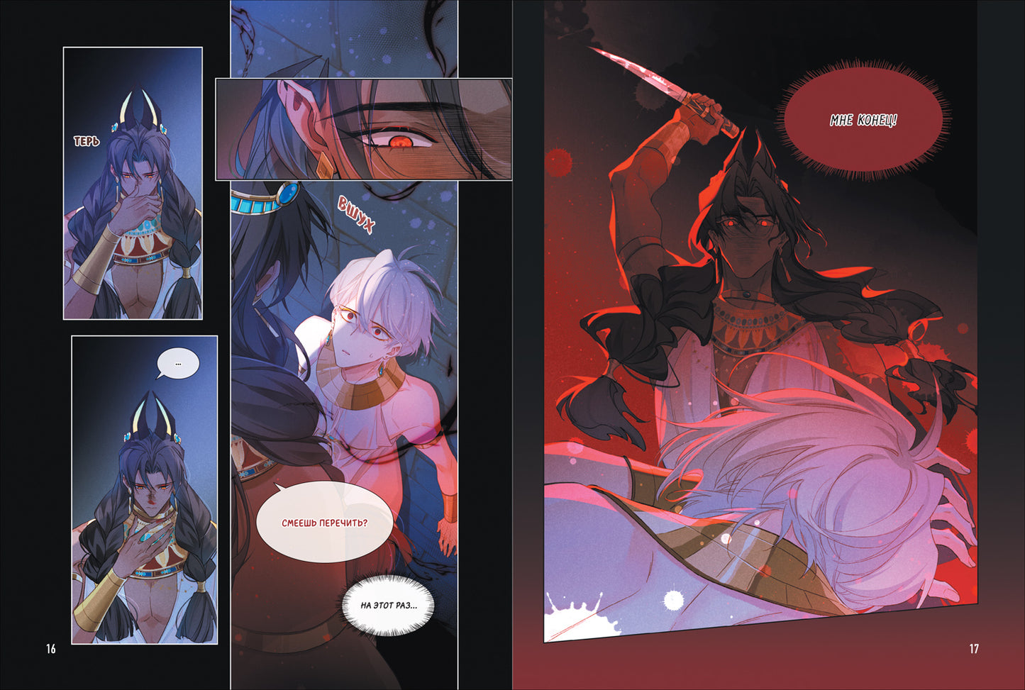 Вэнь Юань. До встречи, мой король! Том 3