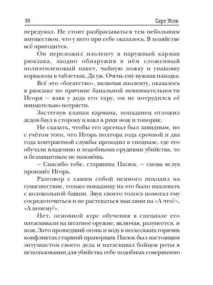 Превозмоганец-прогрессор. Книга 1