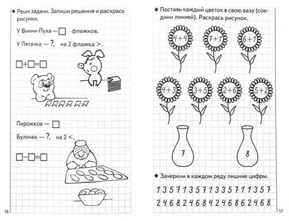 Тетрадь Развиваем математ. способности ч.2 5-6 лет