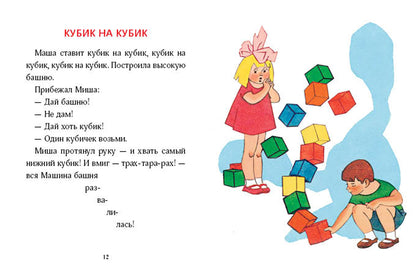 Кубик на кубик: рассказы. (Странички - невелички). Тайц Я.М.
