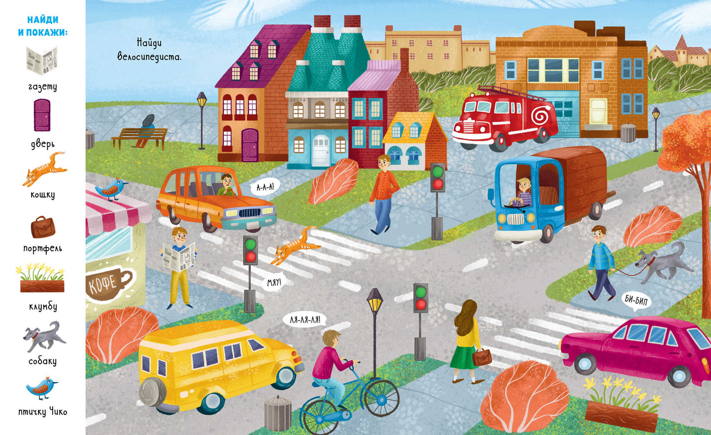 Найди и покажи. Найди и покажи. Весь этот мир (мягкая обложка)