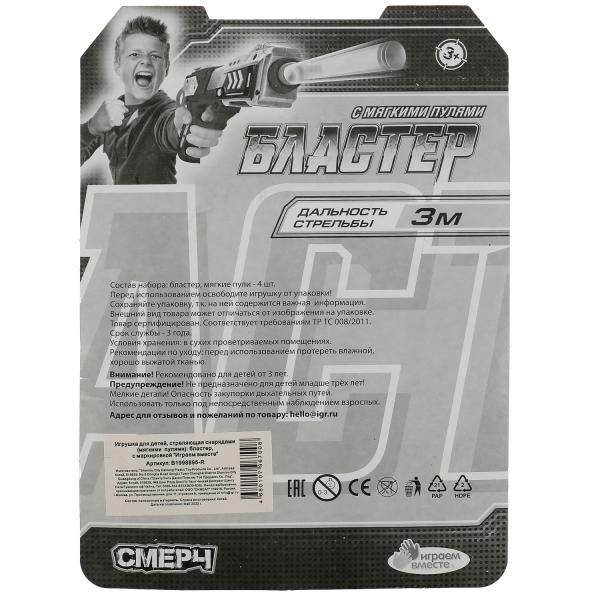 Бластер мягкие пули, блист.15,5*21,5*4см ИГРАЕМ ВМЕСТЕ в кор.2*120шт
