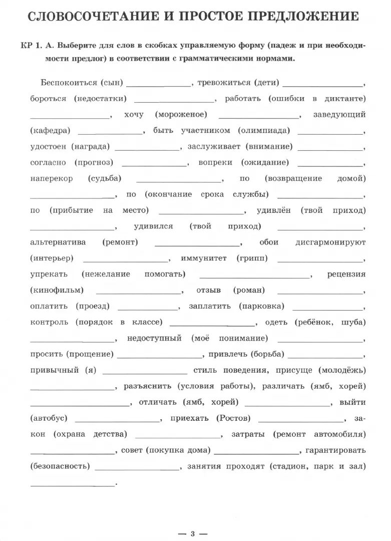 Богданова Рабочая тетрадь по русскому языку для 10-11 классов. В 3-х частях, ч.3 (Генжер)