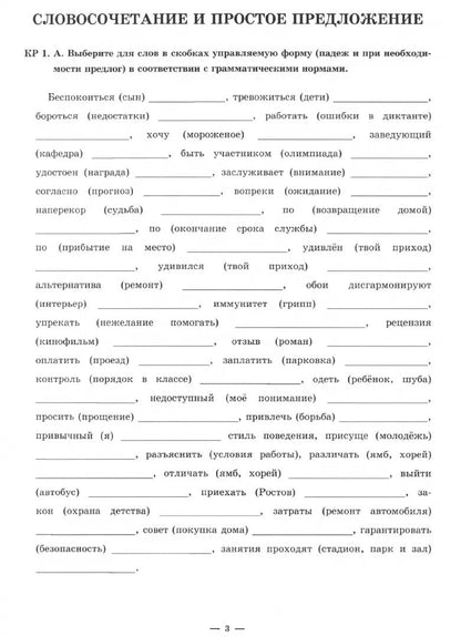 Богданова Рабочая тетрадь по русскому языку для 10-11 классов. В 3-х частях, ч.3 (Генжер)