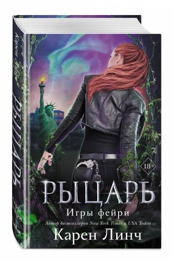 Рыцарь (#2)