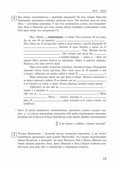 Загадай желание. Пособие по развитию речи для изучающих русский язык как иностранный