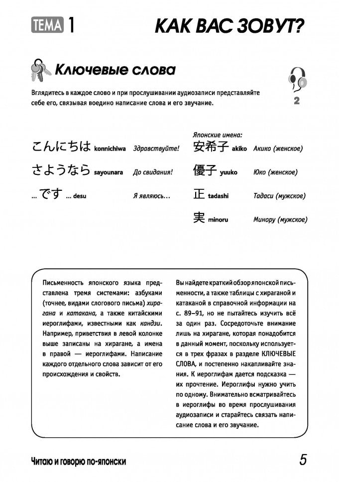 Читаем и говорим по-японски. Курс для начинающих / Read & Speak Japanese: for Beginners
