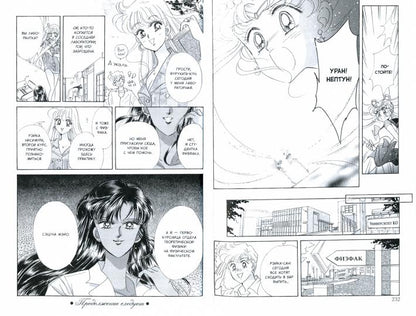 Pretty Guardian Sailor Moon = Прекрасный воин Сейлор Мун. Т. 6: манга