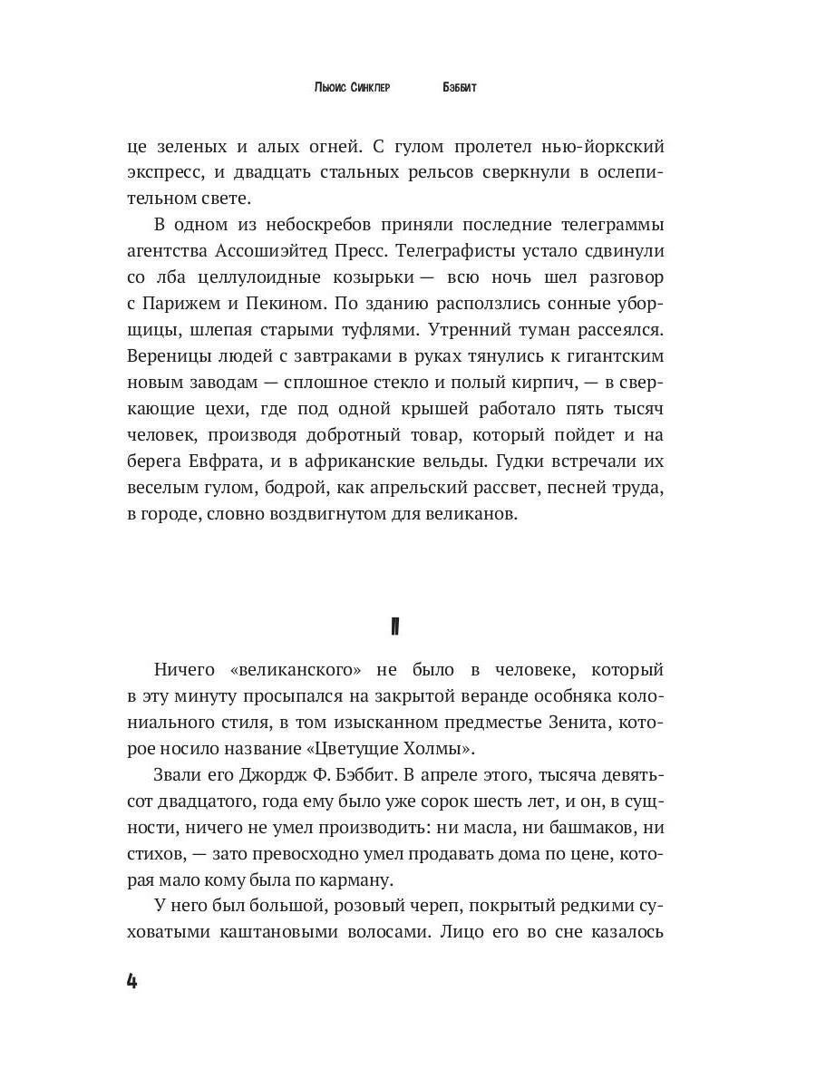 Бэббит: роман