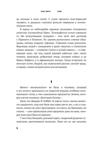 Бэббит: роман