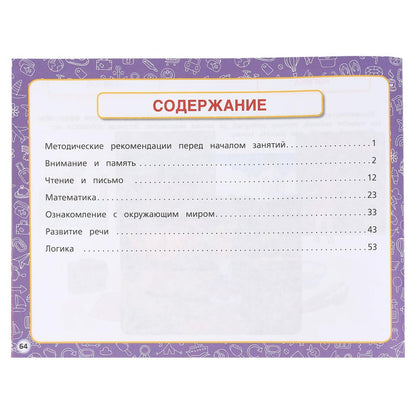 "УМКА". АЛЬБОМ ПО ПОДГОТОВКЕ К ШКОЛЕ. М.А. ЖУКОВА. 280Х205 ММ. 64 СТР. в кор.30шт