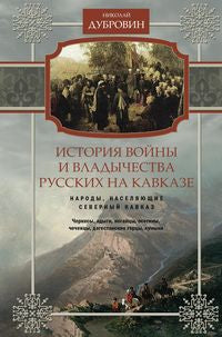Т.1 Народы, населяющие Кавказ