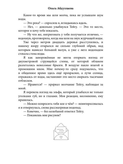 Моя милая Айрис