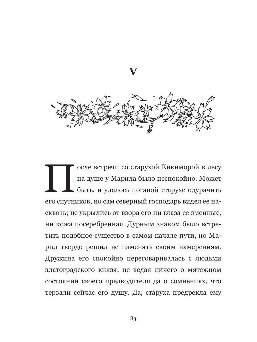 Кровь и серебро: повесть