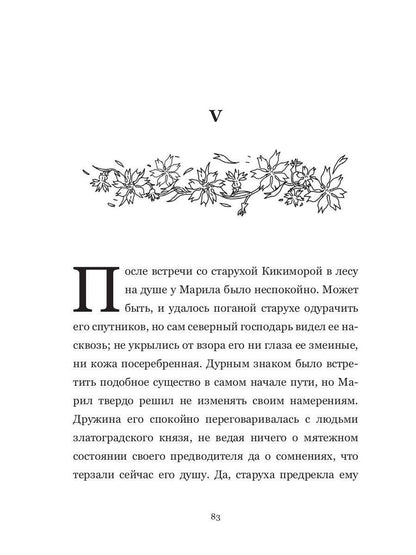 Кровь и серебро: повесть