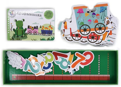 Арифметика. Поезд знаний