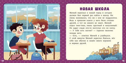 РВм19. Первое чтение. 17 историй и сказок для первого чтения. Такие разные эмоции/Данилова Л.