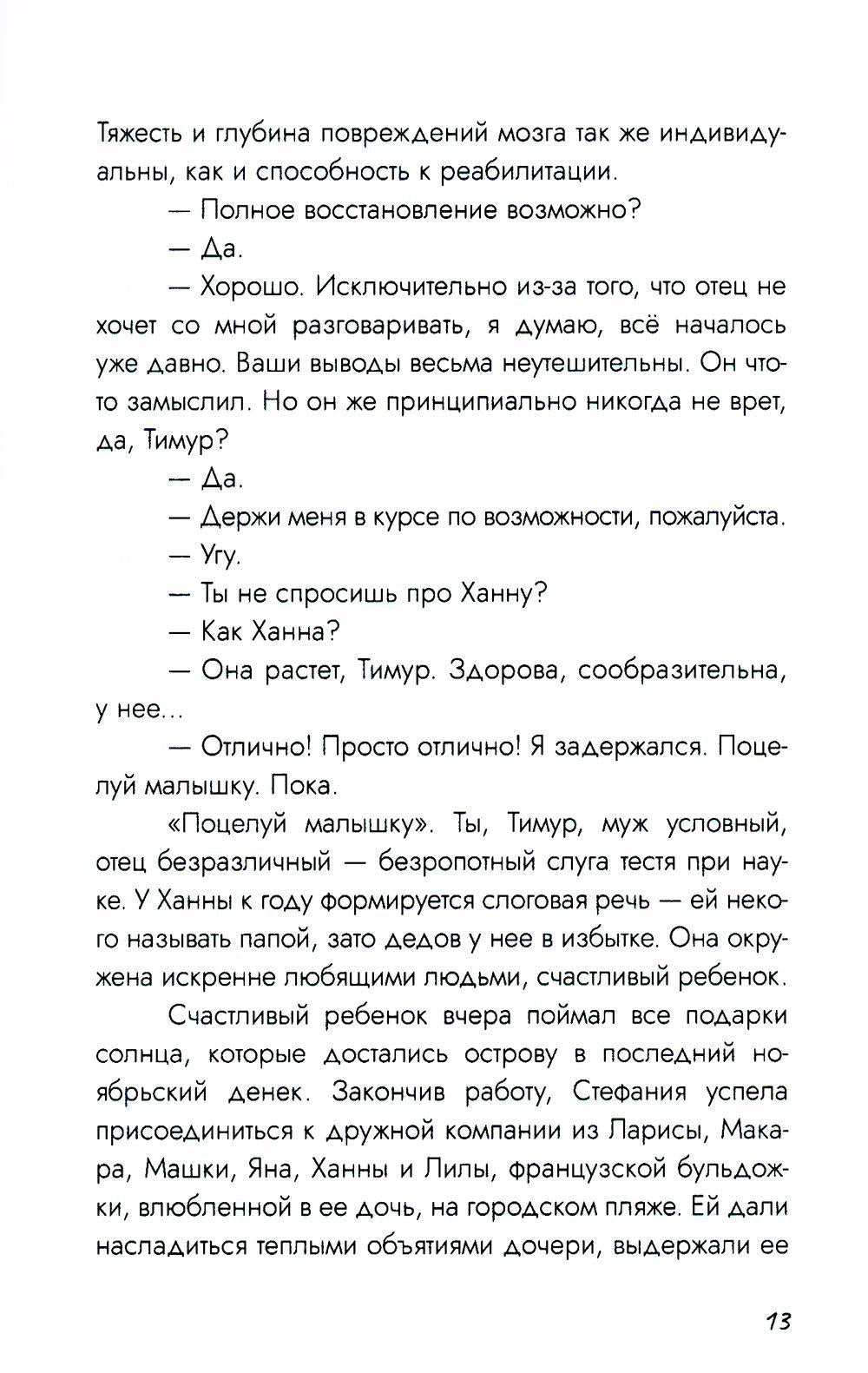 Совсем немного дождя