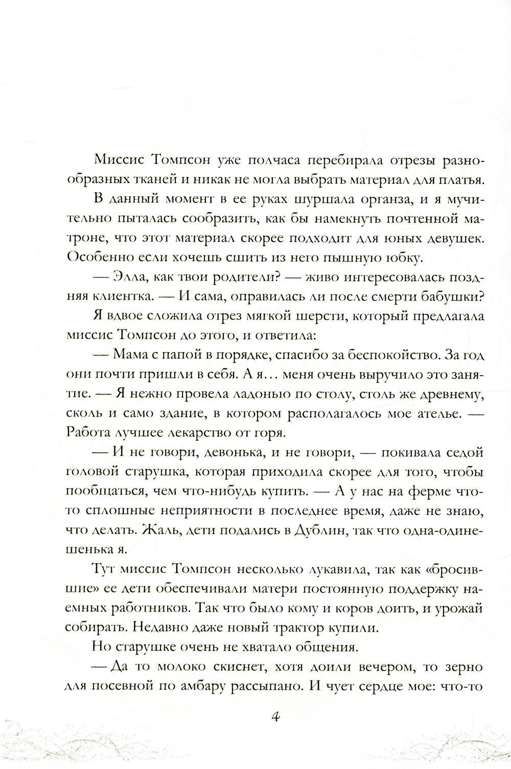Король Неблагого Двора. Нить и серебро