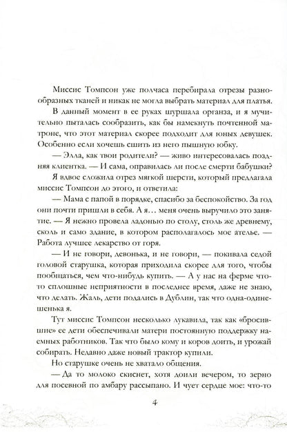 Король Неблагого Двора. Нить и серебро