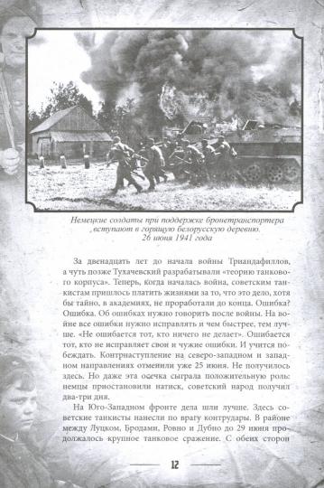 Стратегия Второй мировой. Восточный фронт