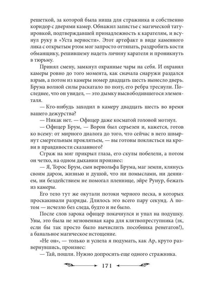 Рип.НаКрылНадежд.Попасть в отбор, украсть проклять