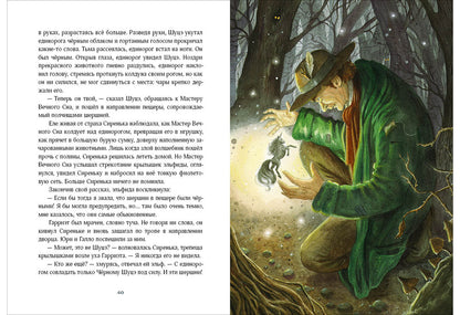 Путешествие в Волшебную страну, или Рождение единорога : [повесть-сказка] / И. Талер ; ил. А. В. Лиукконен. — М. : Нигма, 2021. — 160 с. : ил.