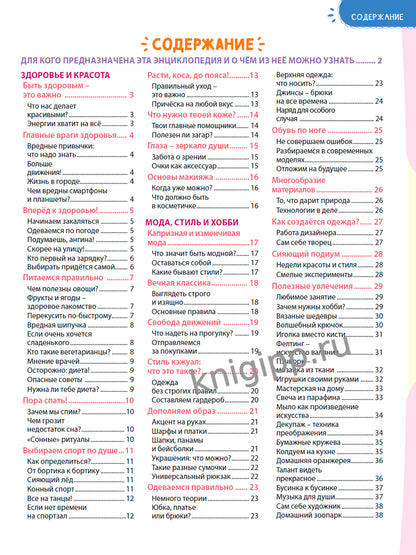 ЛУЧШАЯ ДЕТСКАЯ ЭНЦИКЛОПЕДИЯ новая 96стр. ЭНЦИКЛОПЕДИЯ ДЛЯ ДЕВОЧЕК