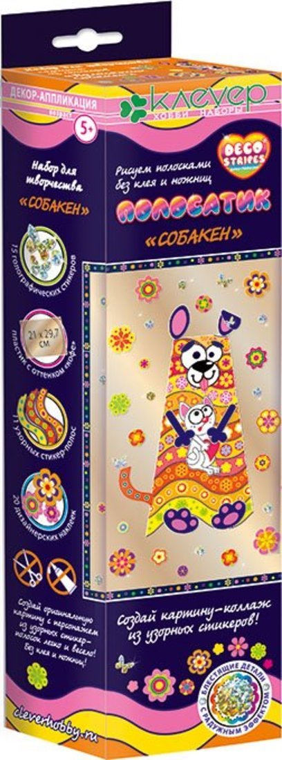 Набор для изготовления картины "Полосатик Собакен"