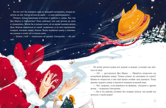 Новогодний гусь : [сказка] / М. В. Тараненко ; IL. Аксиньи La Paloma. —M. : Нигма, 2023. — 24 с. : IL.