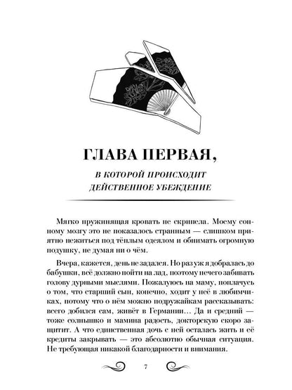 Драконий жребий. Юг и Север