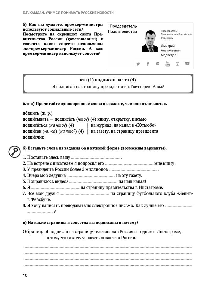 Учимся понимать русские новости: учебное пособие по русскому языку как иностранному. 2-е изд.