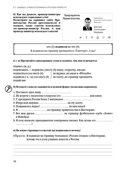 Учимся понимать русские новости: учебное пособие по русскому языку как иностранному. 2-е изд.