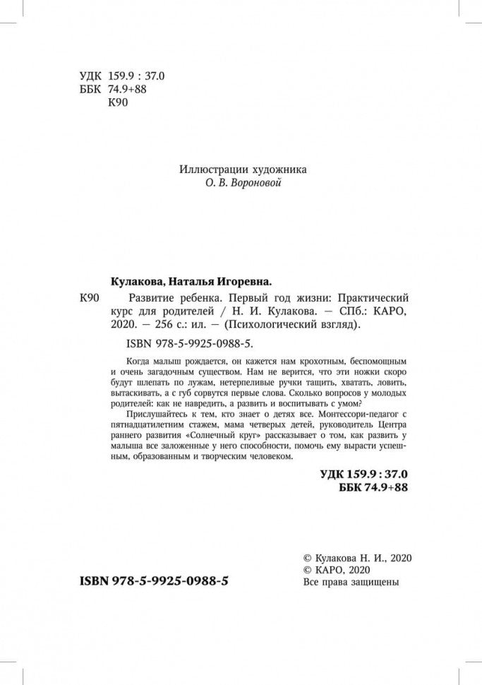Развитие ребенка: Первый год жизни. Практический курс для родителей. Кулакова Н.И.