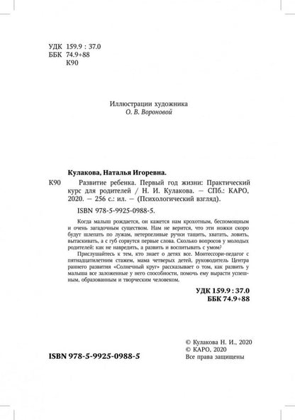 Развитие ребенка: Первый год жизни. Практический курс для родителей. Кулакова Н.И.