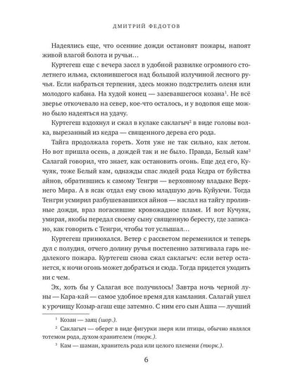 Огненный глаз Тенгри