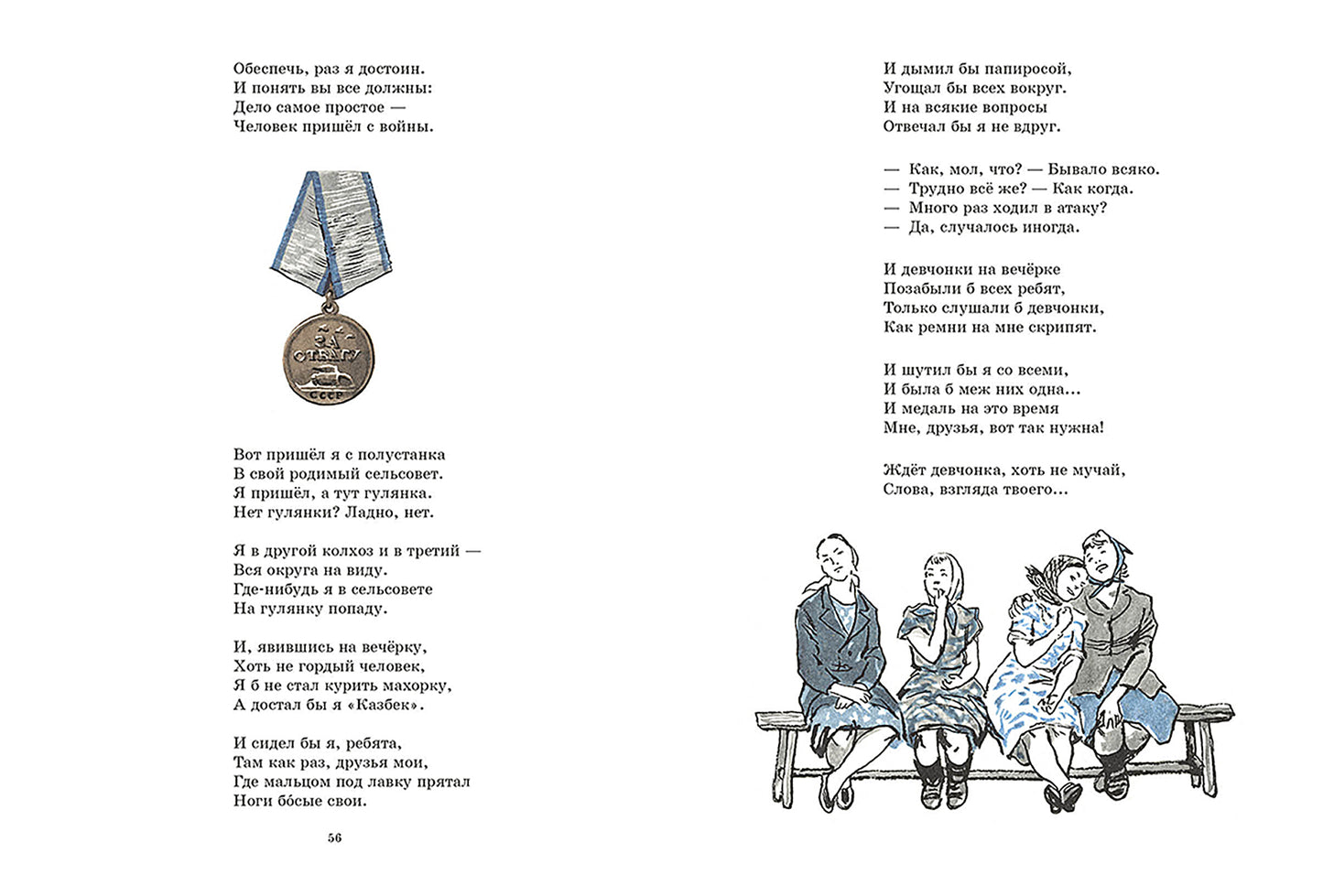 Василий Тёркин