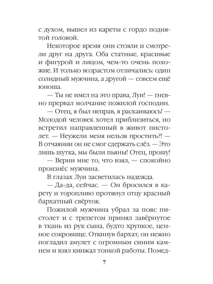 Не смотри на небо