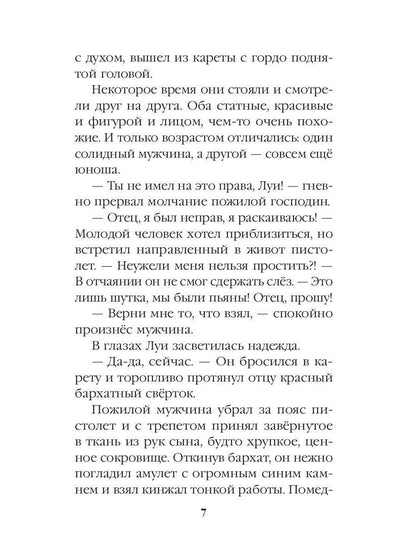 Не смотри на небо