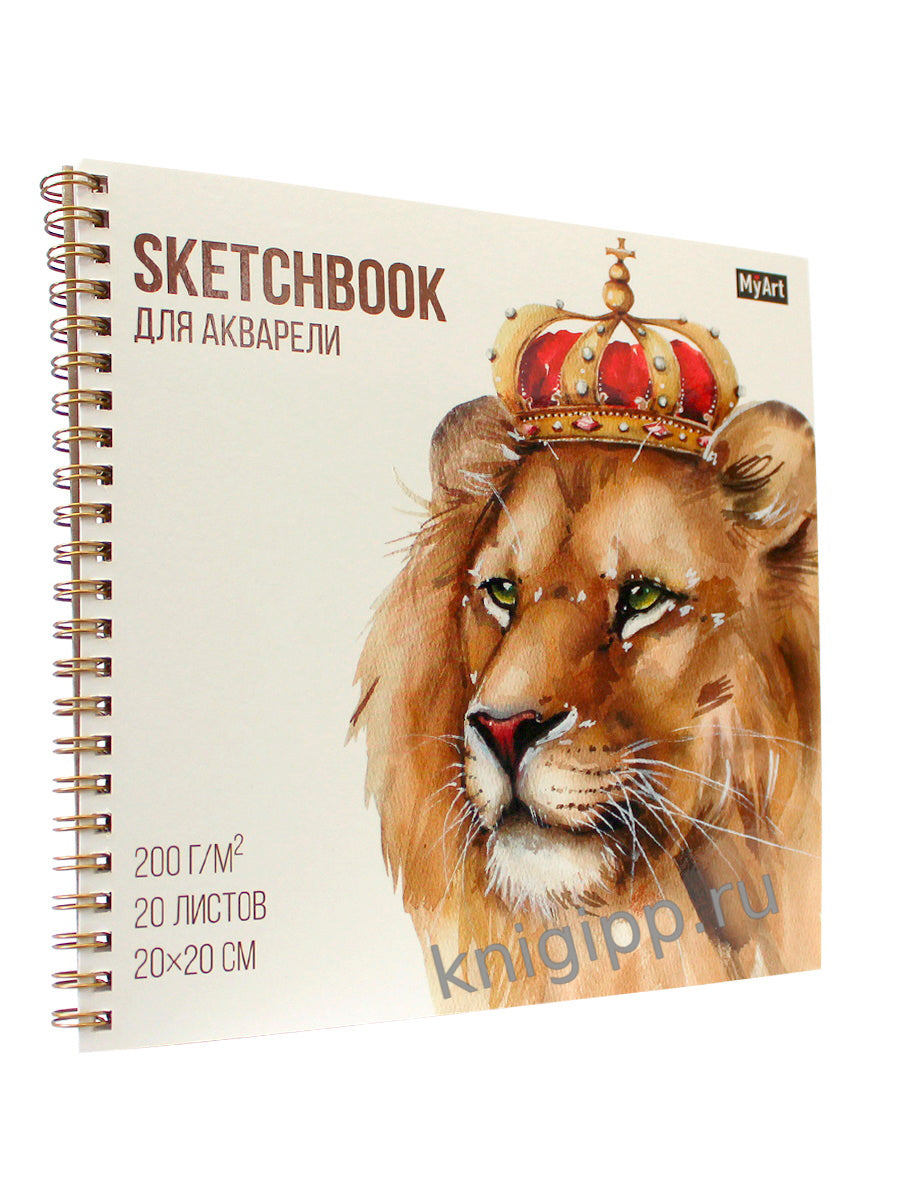 MyArt. СКЕТЧБУК для АКВАРЕЛИ на гребне. ЛЕВ В КОРОНЕ