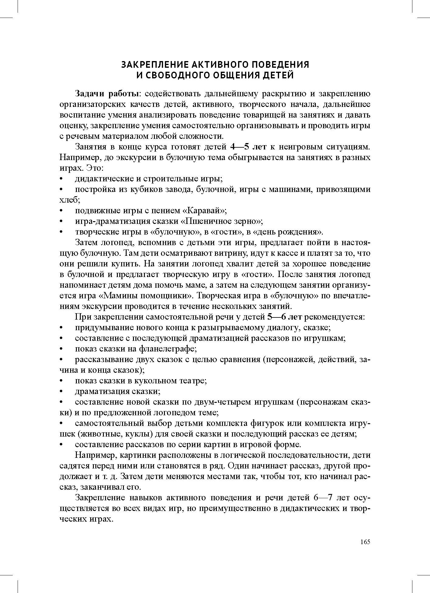 Volkova. Игровая деятельность в устранении заикания у дошкольников. Книга для logoпедов. (ФГОС)