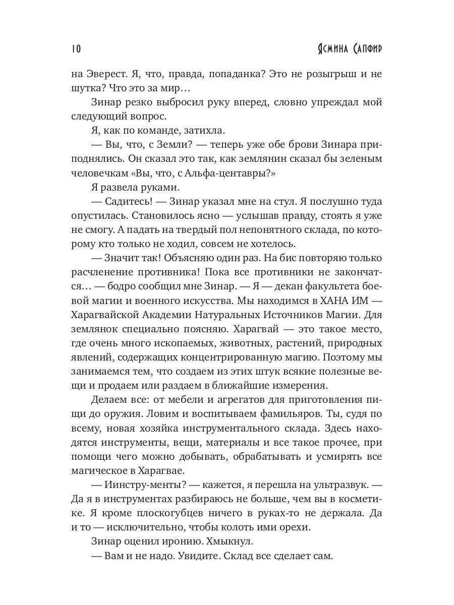 Хозяйка магического склада